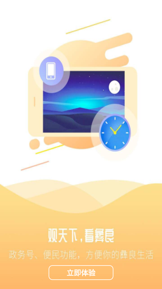 看彝良app官方版 v1.15