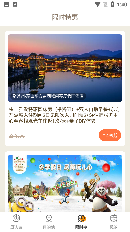 要出发周边游 v6.3.30