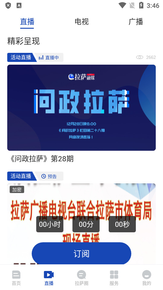 拉萨融媒app v1.3.0