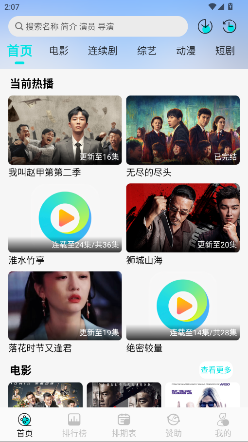 清风影视最新版