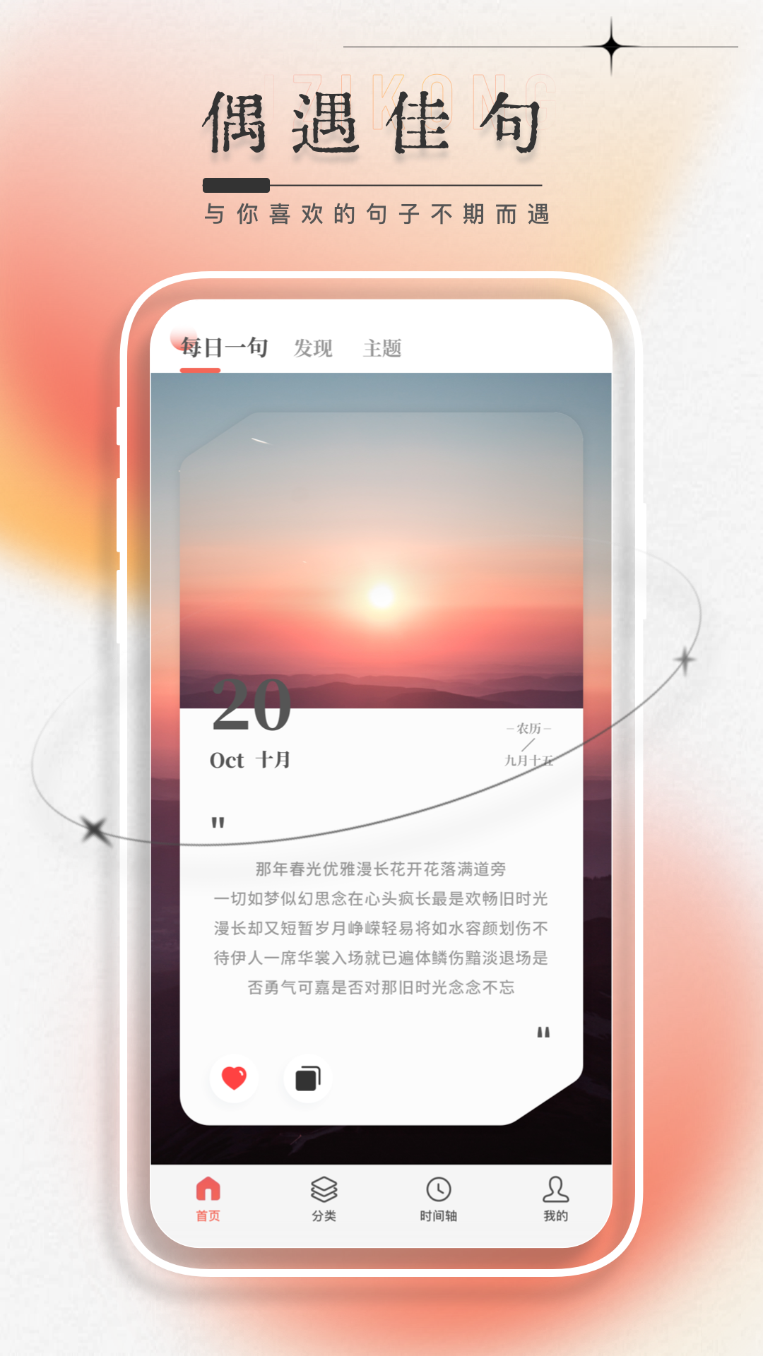 一言app v1.0.2