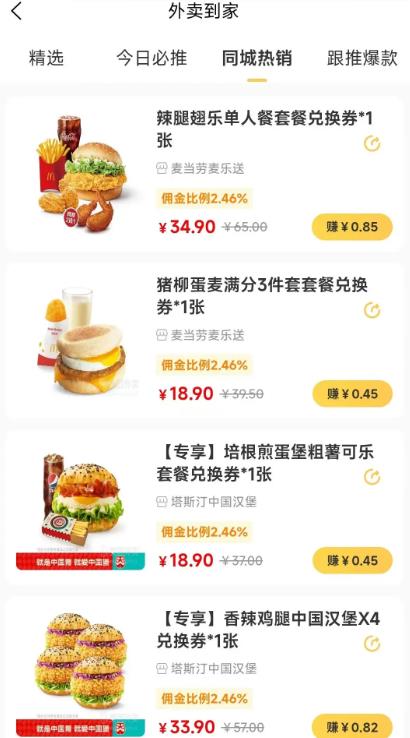 喵惠购物app v2.5.5