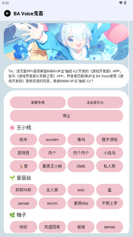 蔚蓝档案语音包(BA Voice) v1.0.5