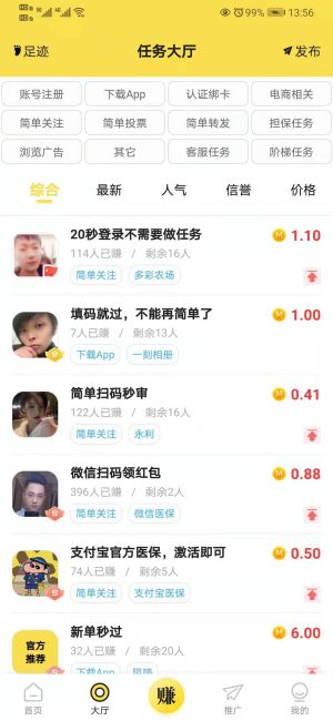 快悬赏打字赚钱版下载 v4.0