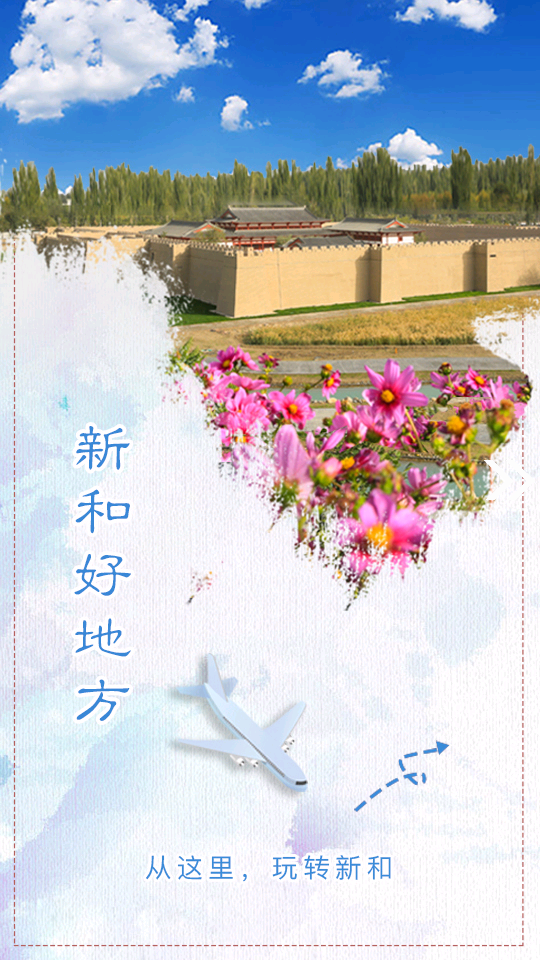 新和好地方app最新版 v1.0.1