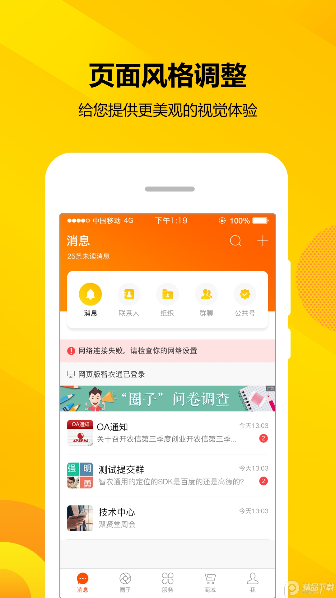 智农通app到手机 v10.1.0