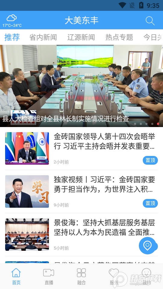 大美东丰app最新版 v1.1.3