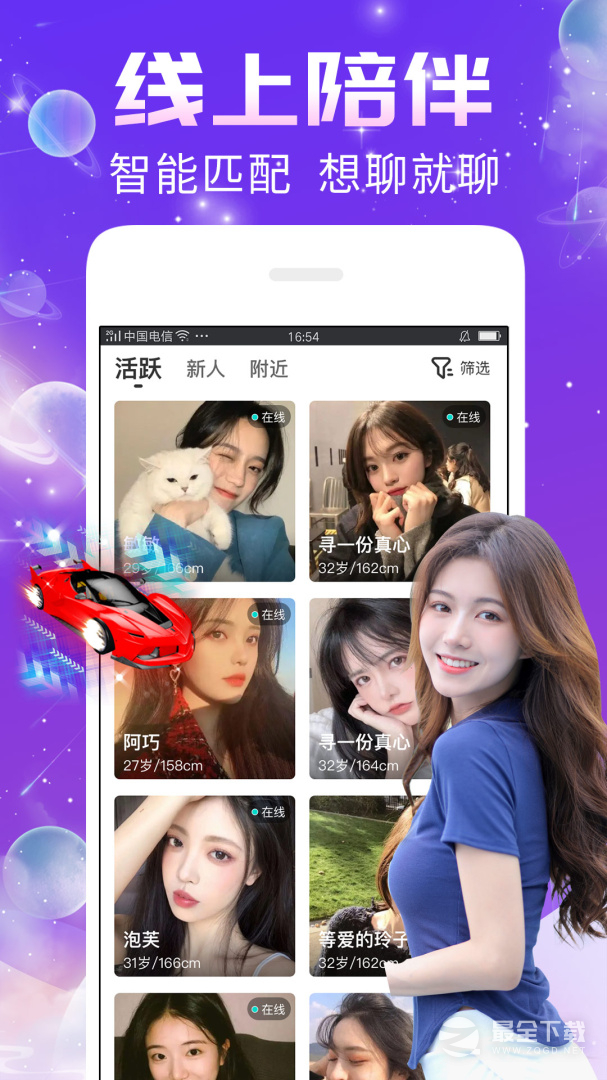 秀聊 v1.8.2