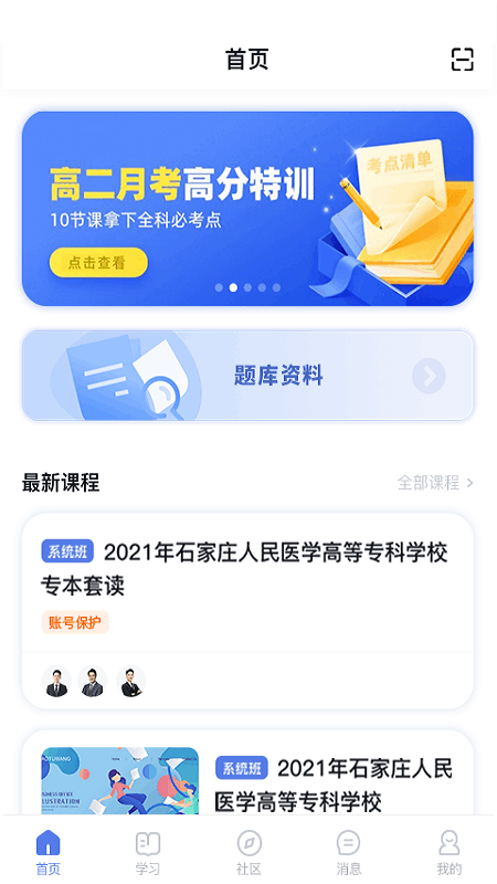 师大课堂app v5.1.8