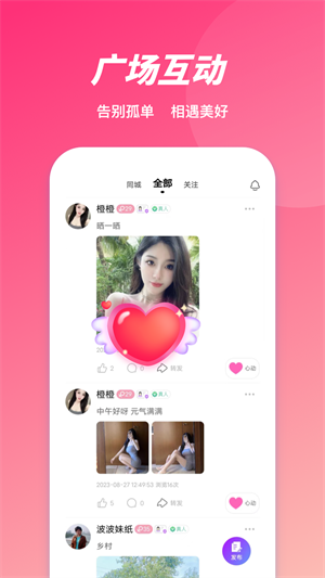 缘来交友 v1.1.21