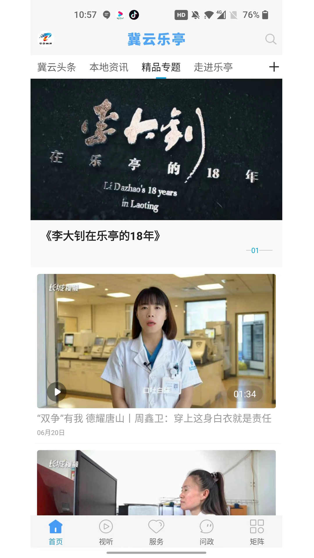 冀云乐亭app最新版 v2.0.4