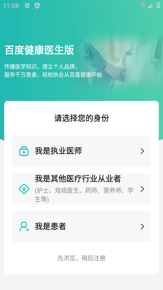 百度健康医生版app v12.12.2