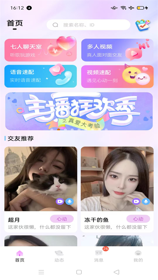 唯美交友app下载 v1.3.7