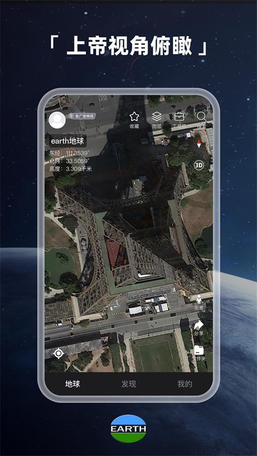 Earth地球卫星地图app v4.5.5