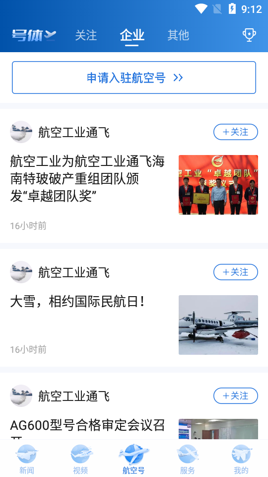 航空强国app官方 v2.1.0