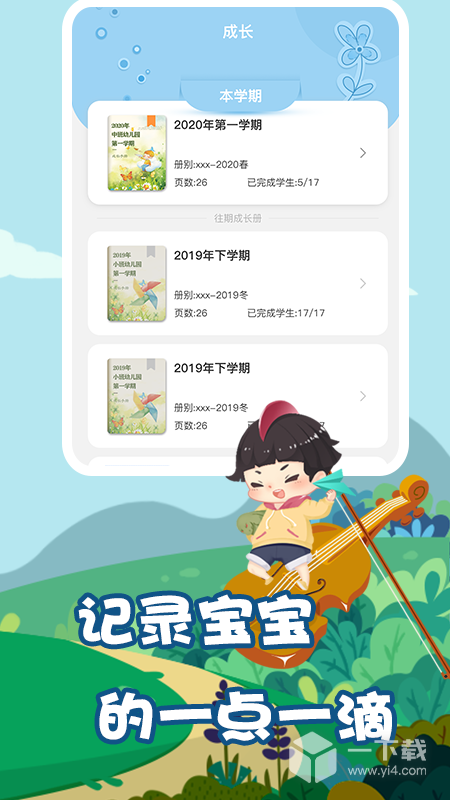 我要上学堂教师 v1.2.40