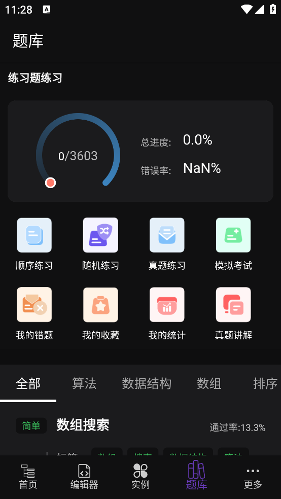 c语言编译器ide手机版 v4.3.0