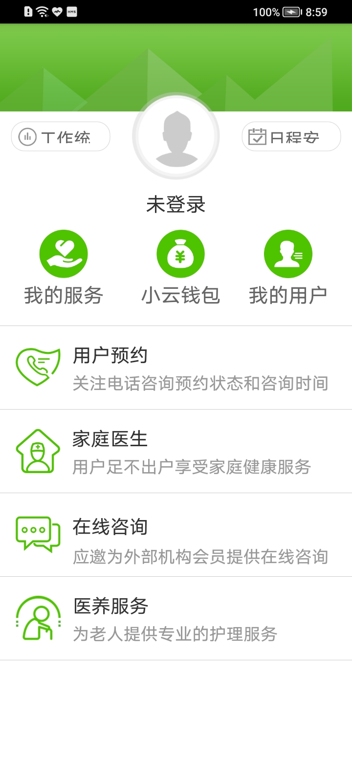 小云健康服务端 v3.0.7