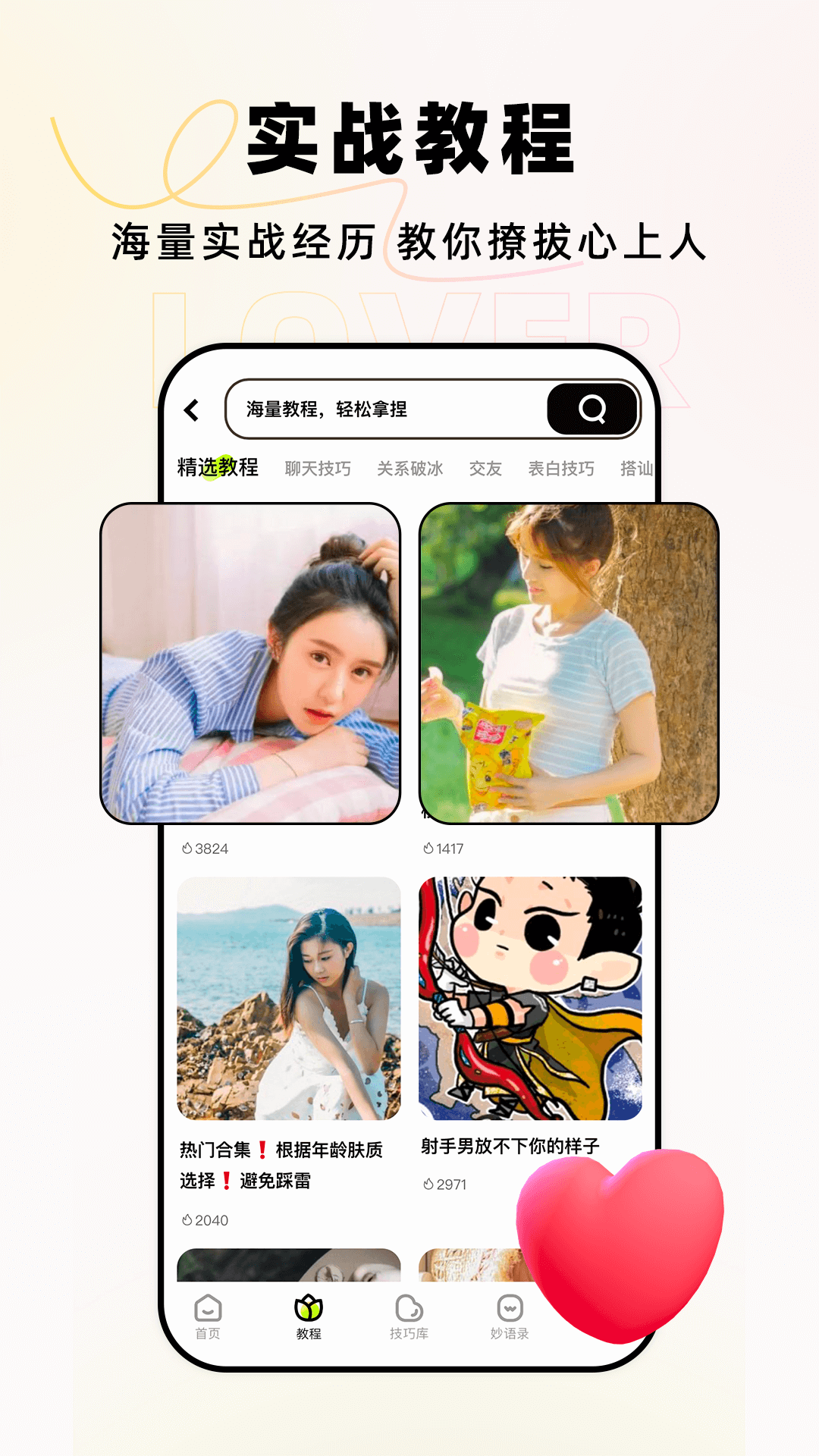 恋小爱app v3.0.5