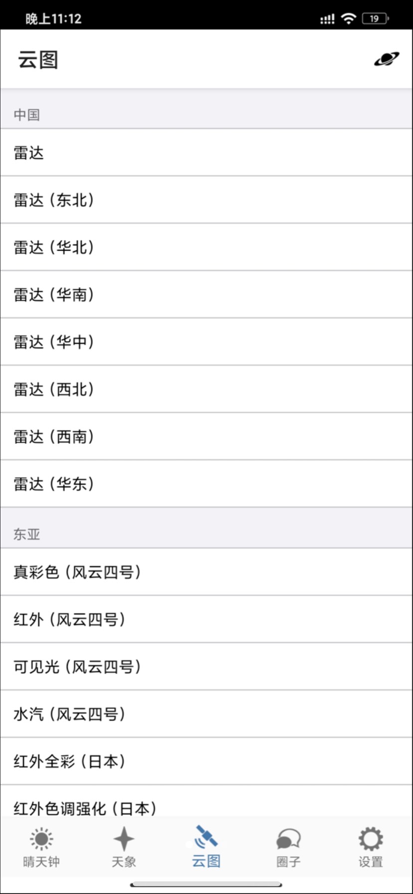 晴天钟app v1.5.9