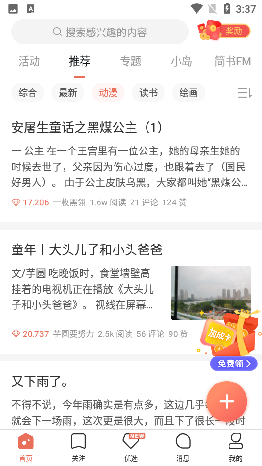 简书app安卓 v6.8.2