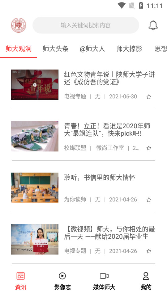 陕西师范大学移动资讯 v1.0.2