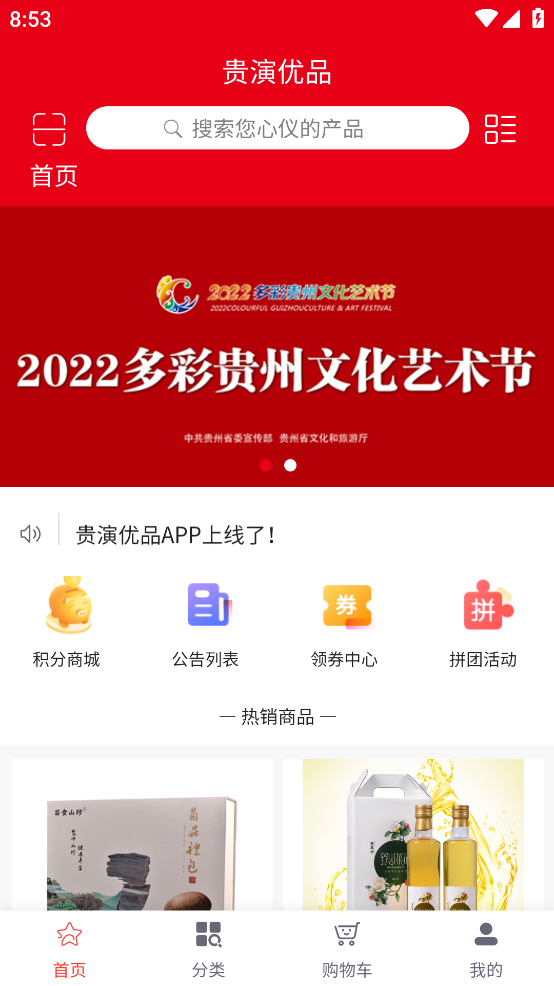 贵演优品app v1.0.0