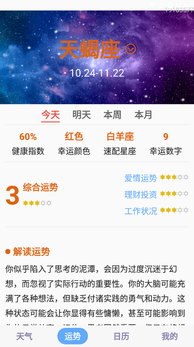 天气知app安卓 v1.0.0.1