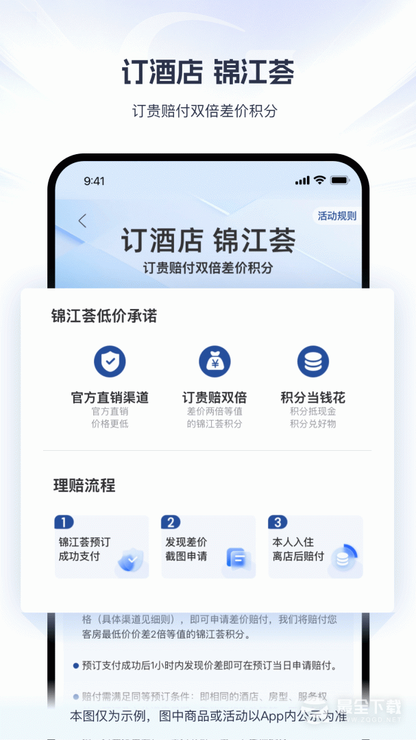 锦江酒店最新版 v6.2.8