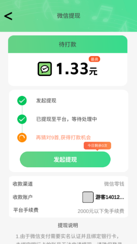 猜歌成首富下载 v1.0.1