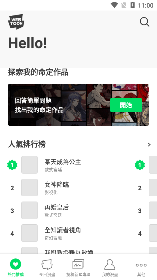 webtoon中文版 v3.7.4