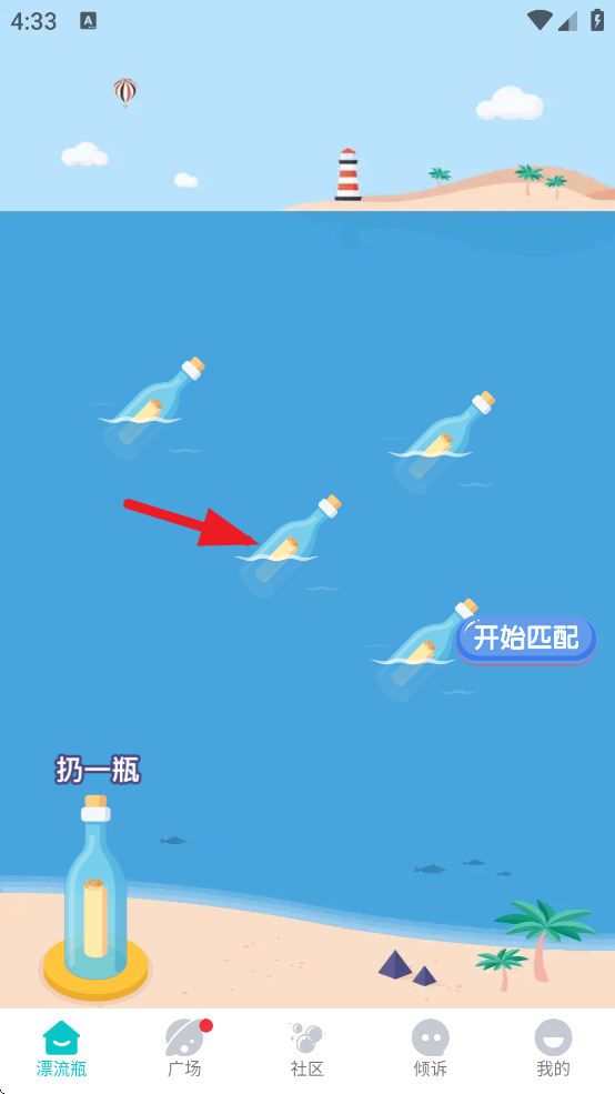 漂流瓶瓶官方下载 v3.6.1