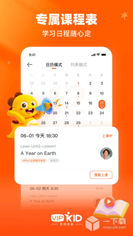 VIPKID英语 v5.2.6