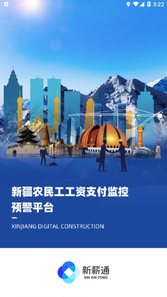 新薪通企业版app v1.3.4