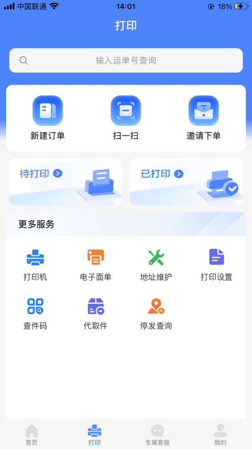 圆通客户管家 v2.0.1