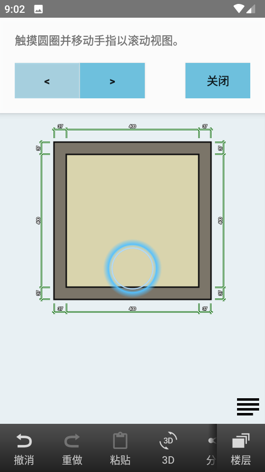 平面图创建者汉化版 v3.6.9