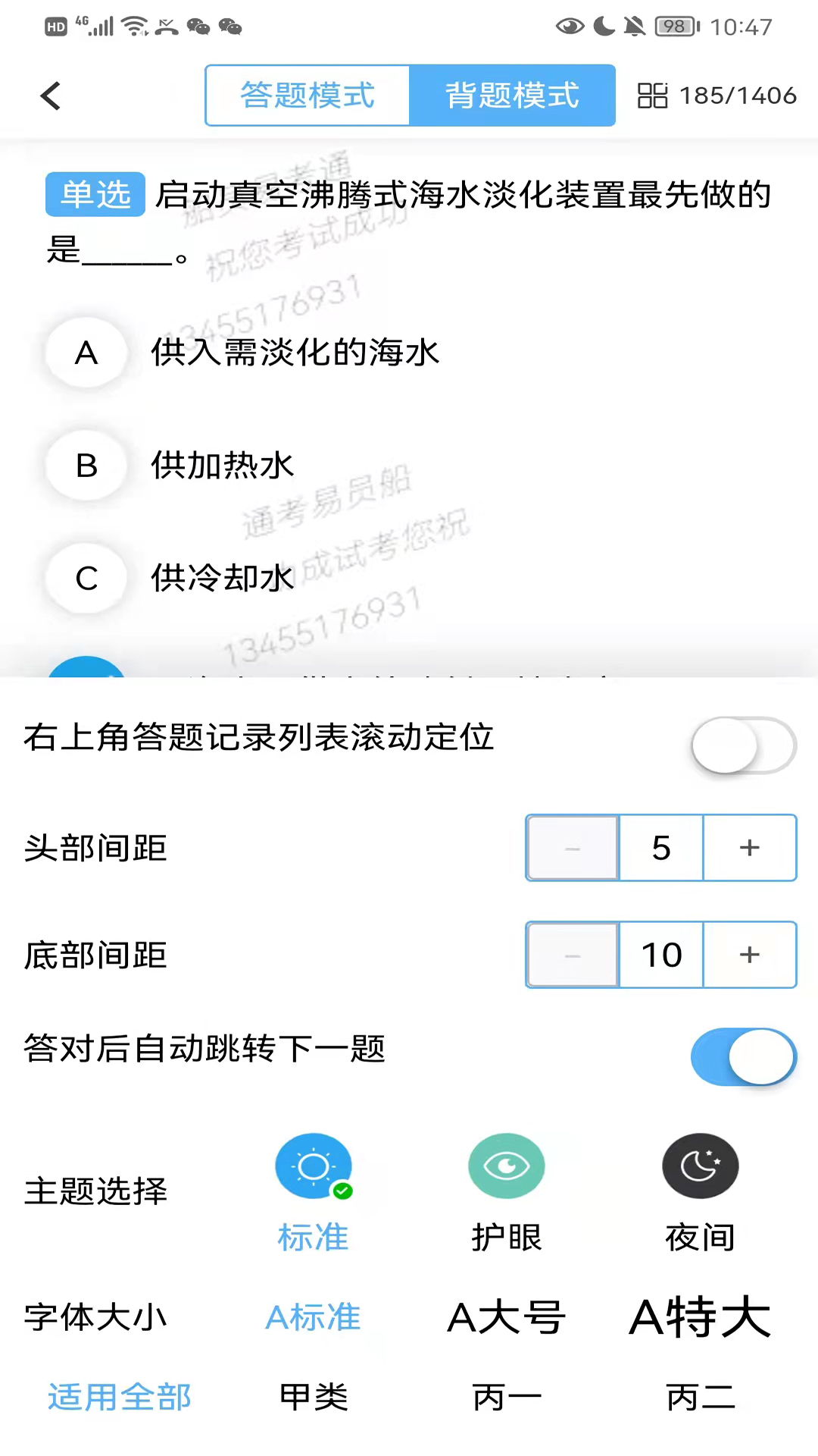 船员易考通app v10.3.1