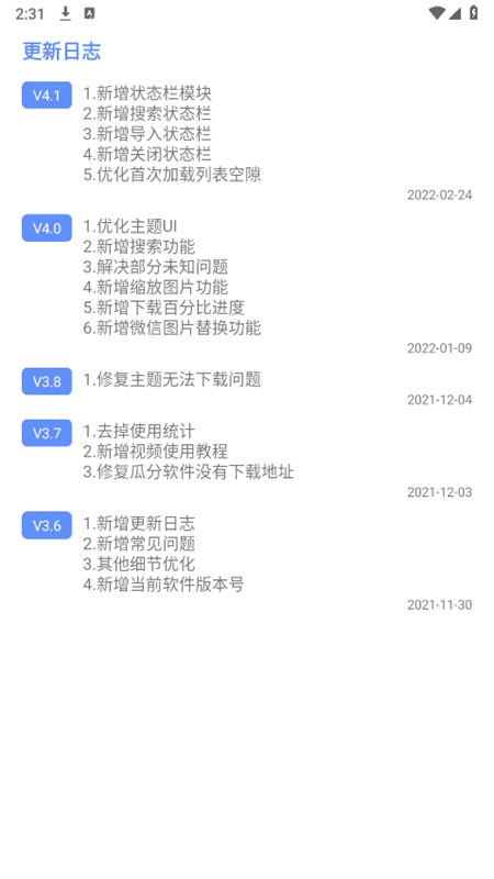 微酷扮华为手机版下载 v4.1