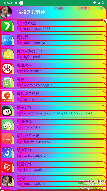 冷情弱网参数免费下载 v8.0