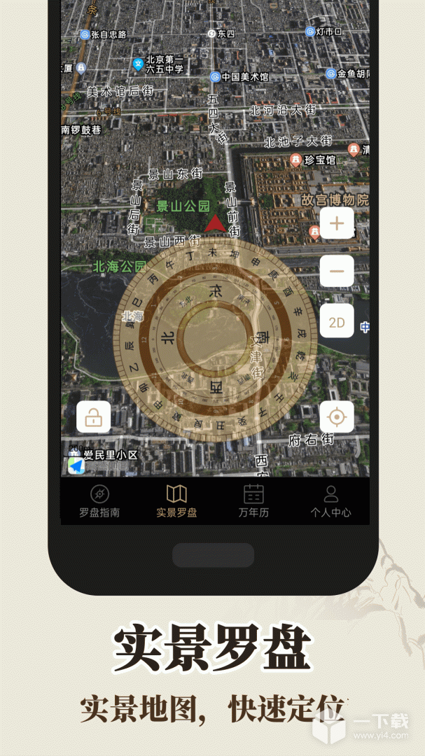 罗盘指南针 v6.59
