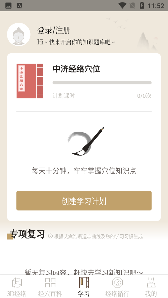 中济经络穴位app v3.9.0
