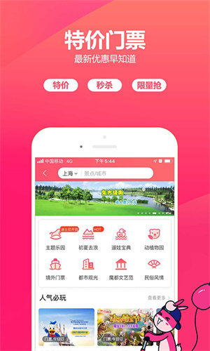 驴妈妈旅游 v8.8.98