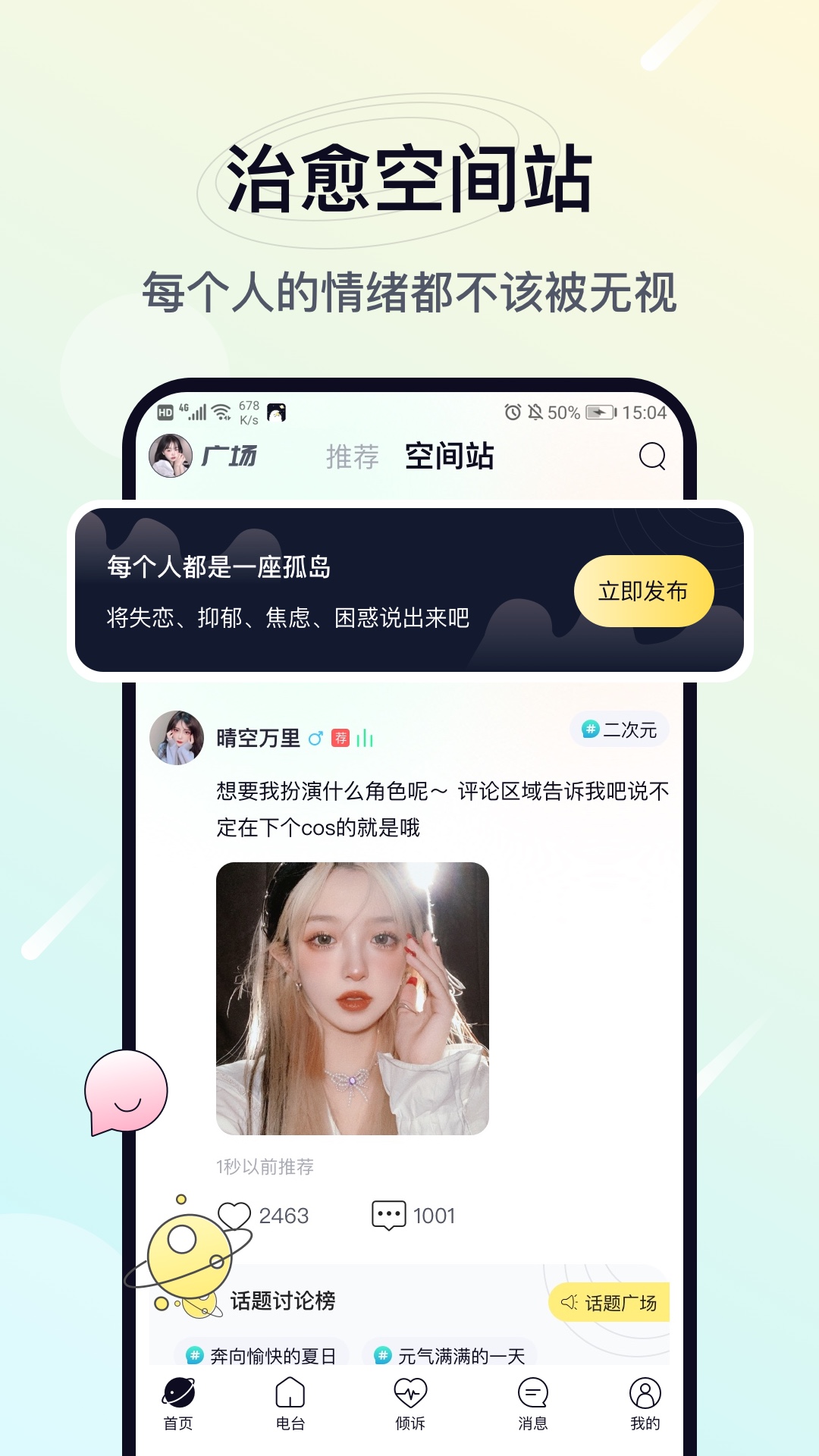 治愈星球app v1.2.4