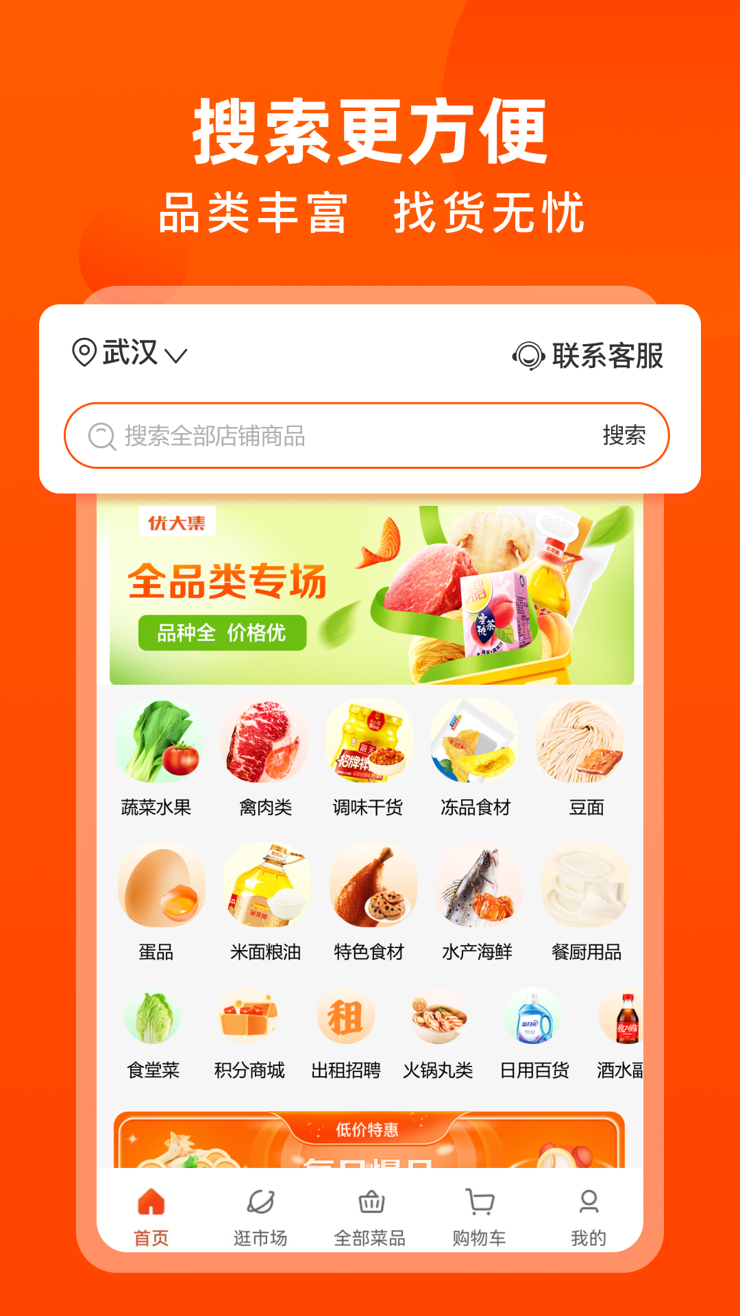 优大集app v5.2.7