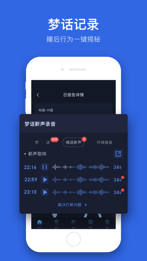昼夜睡眠app