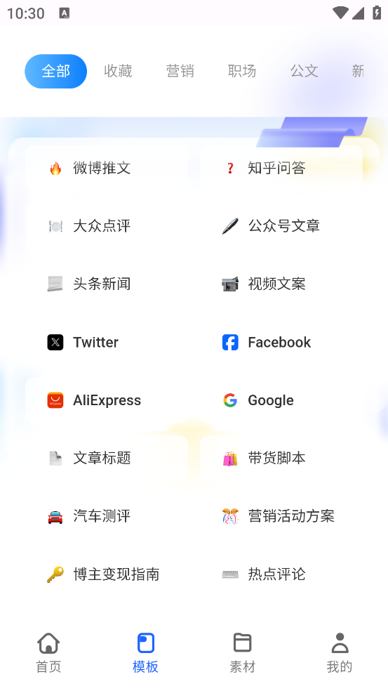 讯飞写作 v1.1.1015