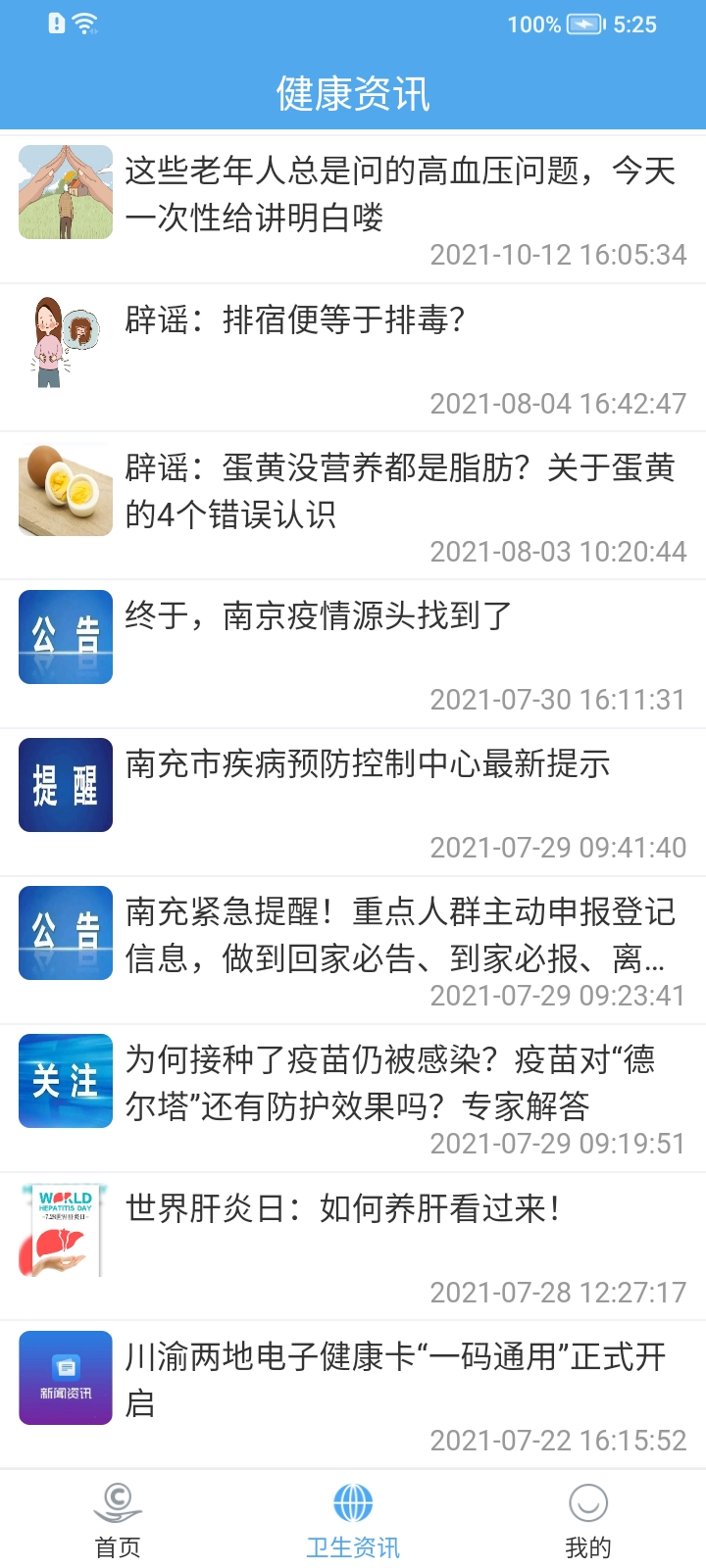 健康南充医护版 v5.0.5