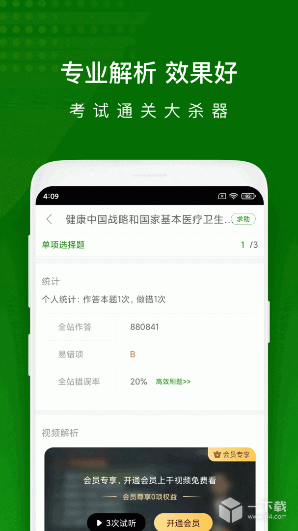 执业药师万题库 v5.8.2.3-release