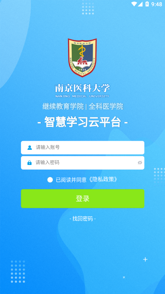 智慧学习云平台app v1.2.2