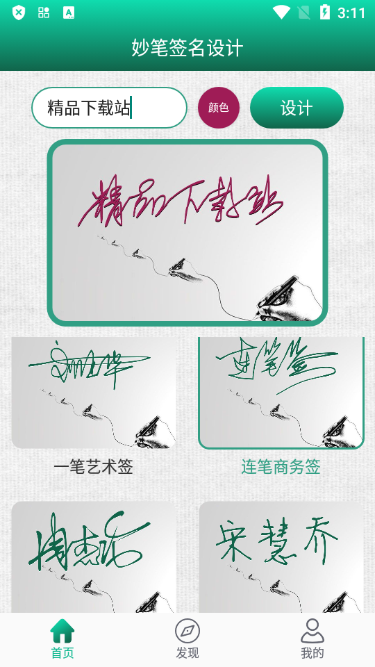 妙笔签名设计app免广告 v1.0.8